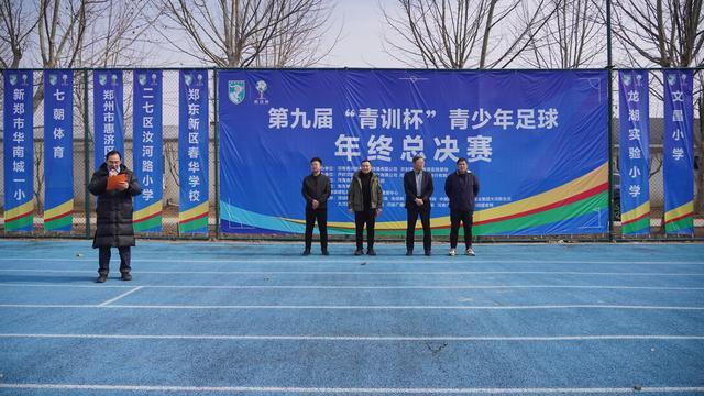开云入口-第九届“青训杯”年终总决赛开踢，五百名足球小将献技开封